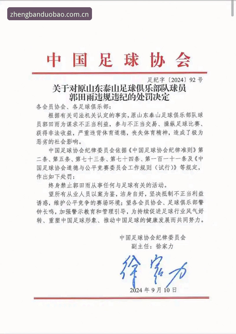 中国足协第三批禁足名单深度解析：65人受罚背后的足球生态重构