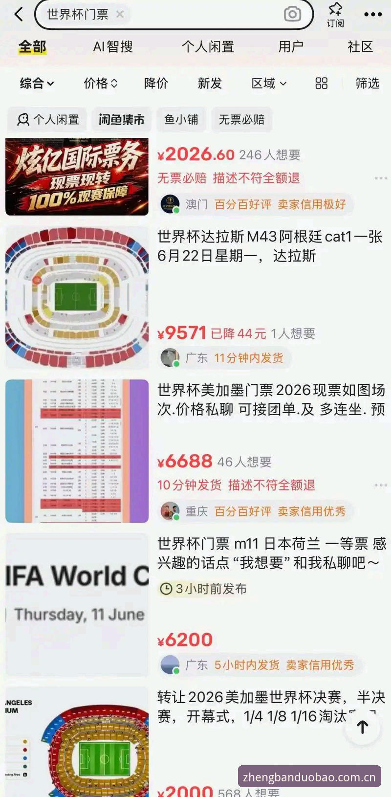 资深用户分享：2026世界杯门票背后，中东战事如何搅乱全球球迷观赛梦